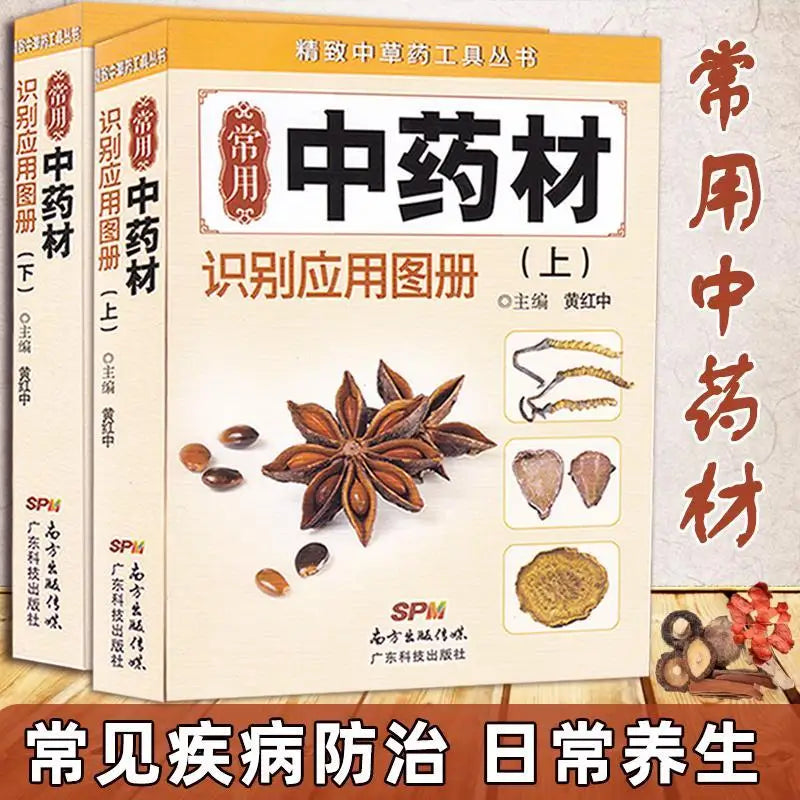 Complete Set of 2 Volumes Commonly Used Chinese Herbal Medicine