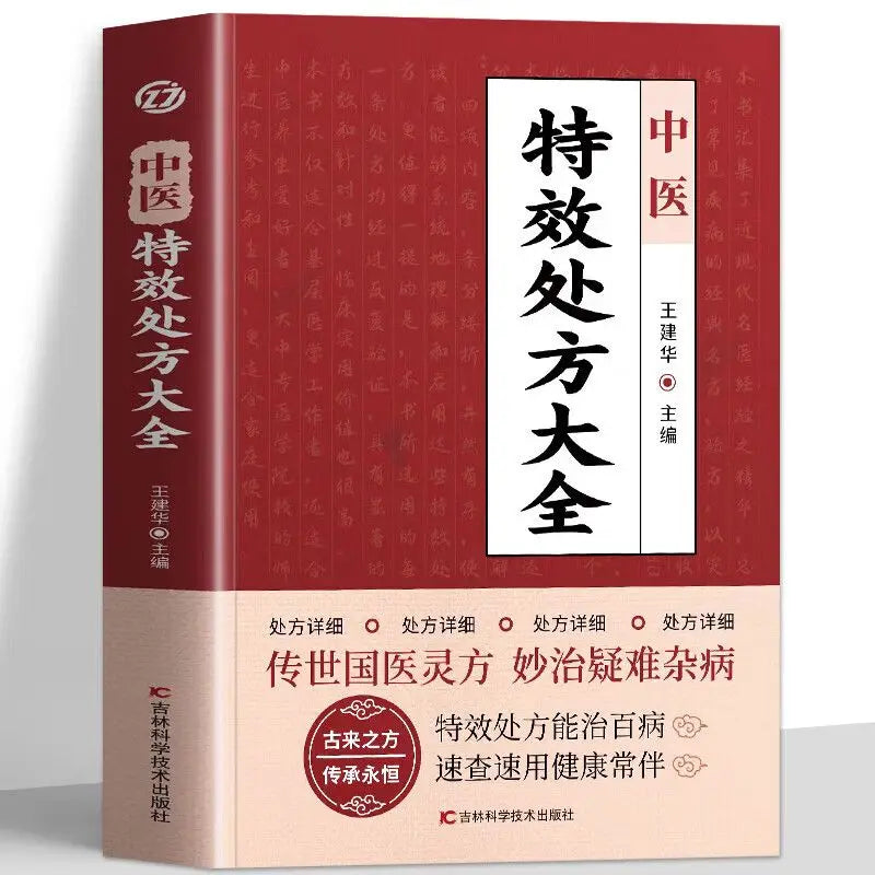 Traditional Chinese Medicine Special Effect Prescription Encyclopedia Materia Medica Prescription Chinese Herbal Medicine Books