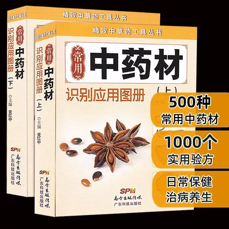 Complete Set of 2 Volumes Commonly Used Chinese Herbal Medicine